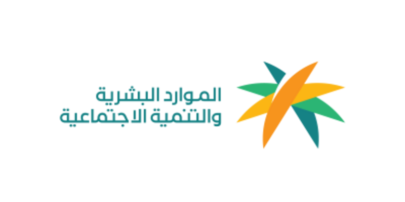 "وزارة الموارد" أسباب نقص الضمان الاجتماعي المطور… وطريقة الاستعلام عن الأهلية