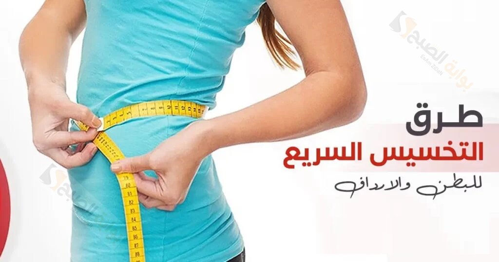 وصفات طبيعية لإنقاص الوزن والعودة القوام المثالي