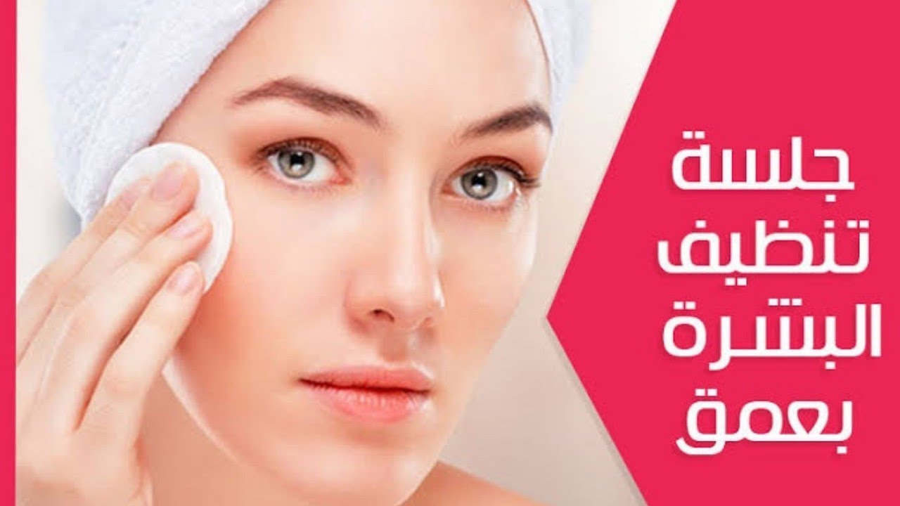 وصفات لتنظيف البشرة وتفتيحها