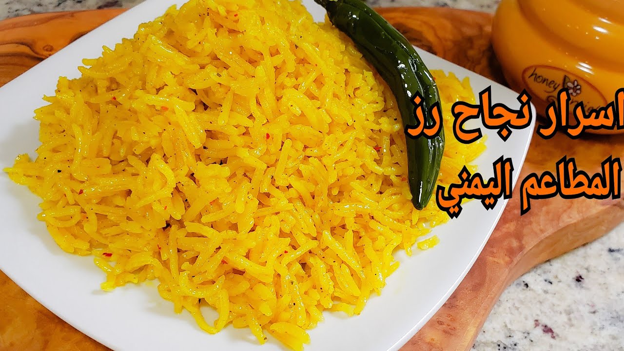 وصفة أرز المندي بالأرز البسمتي أكلة يمنية هتاكلي صوابعك وراها