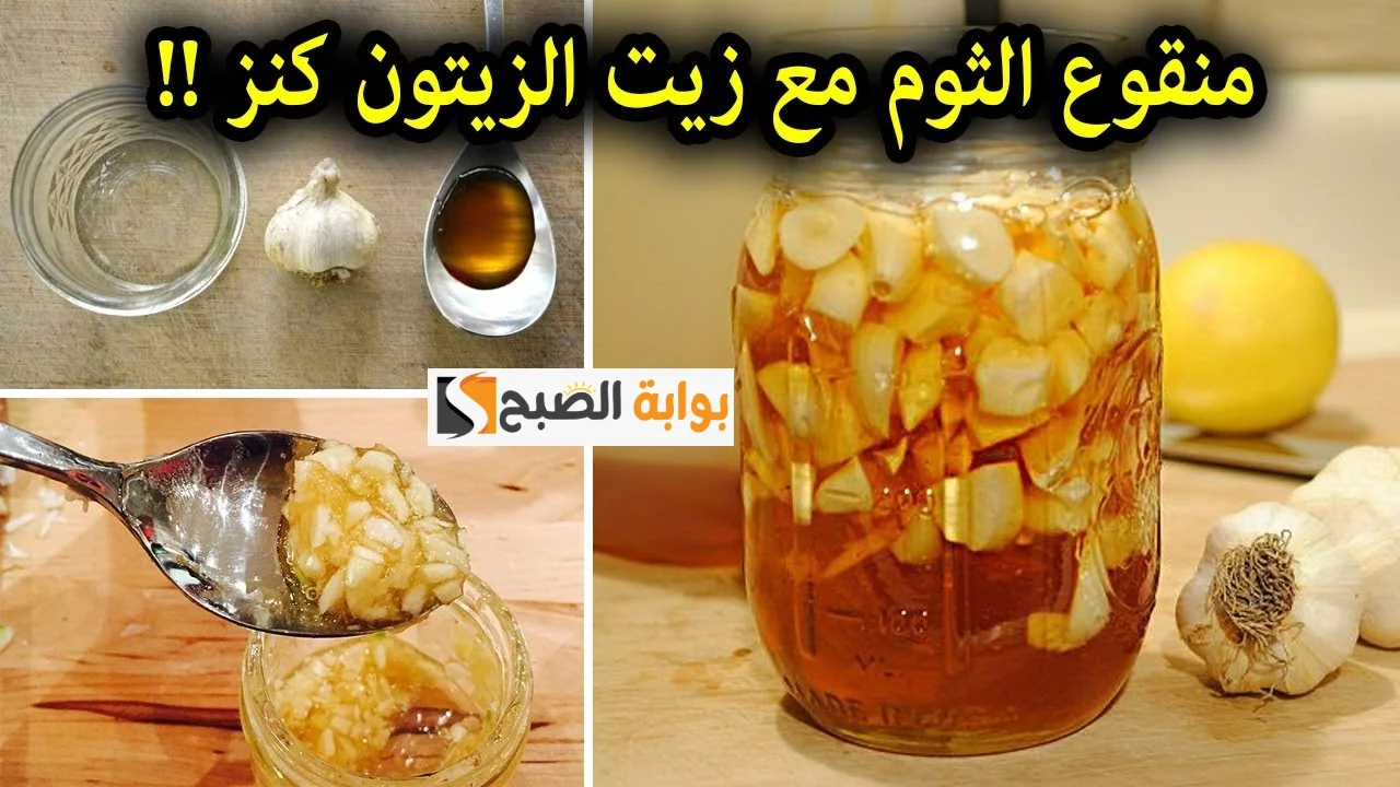 وصفة الثوم وزيت الزيتون