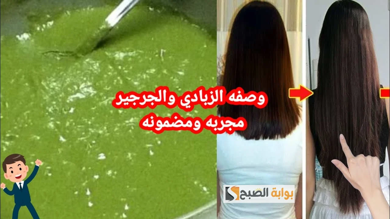وصفة الجرجير والزبادي لنمو الشعر