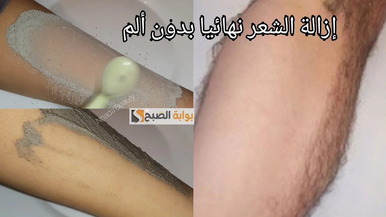 وصفة الفحم لإزالة شعر الجسم والوجه