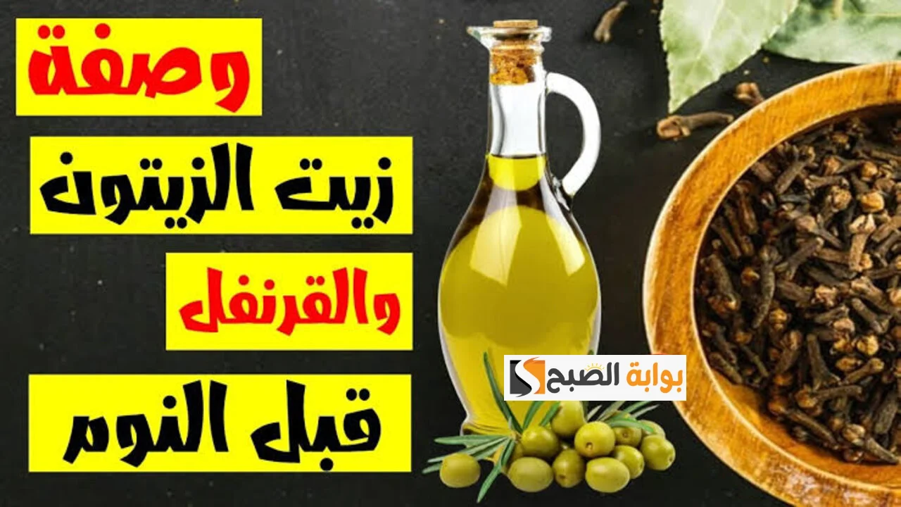 وصفة زيت الزيتون مع القرنفل
