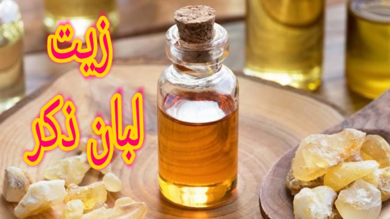 وصفة زيت اللبان هترجعي بيها شبابك وهتعالجي التجاعيد وهتنفخي الخدود بسهولة