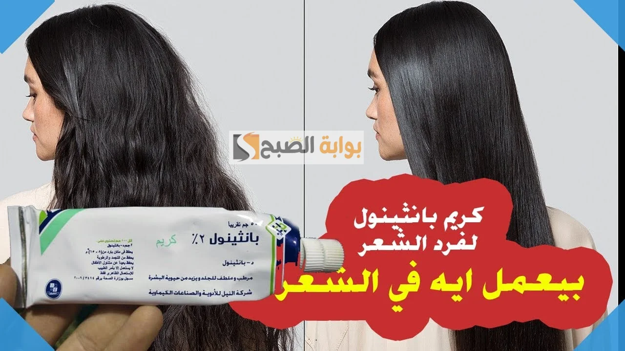وصفة كريم البانثينول مع الزيوت للشعر