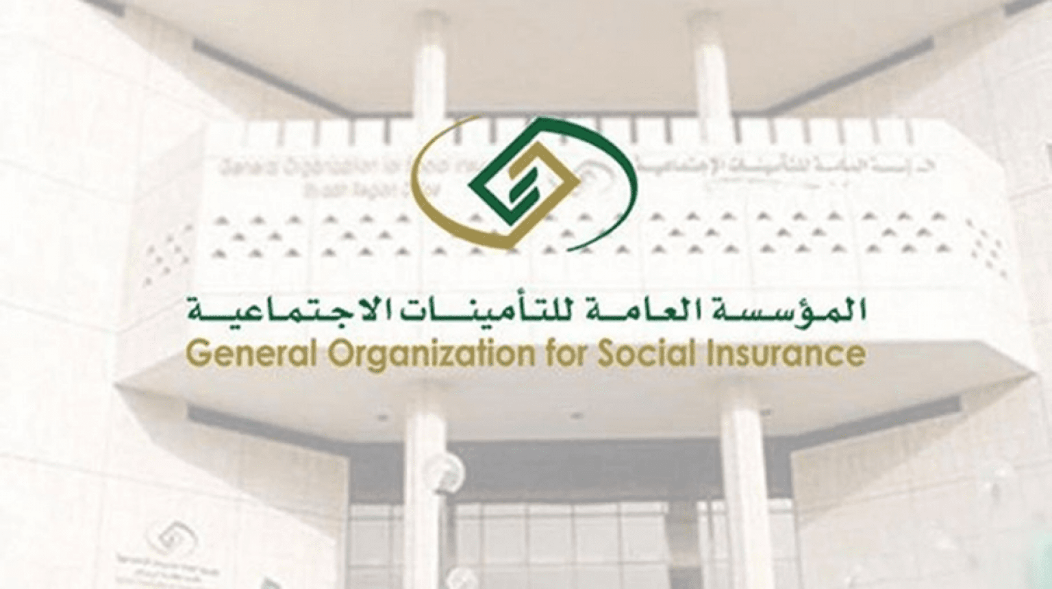 أسباب وقف معاش التأمينات الاجتماعية عن المستفيدين 1445 الحالات المستثناة 