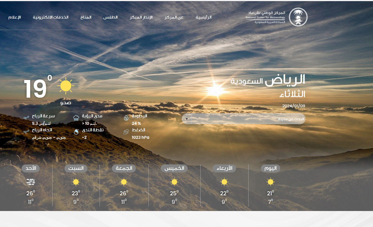 تقديم وظائف المركز الوطني للأرصاد
