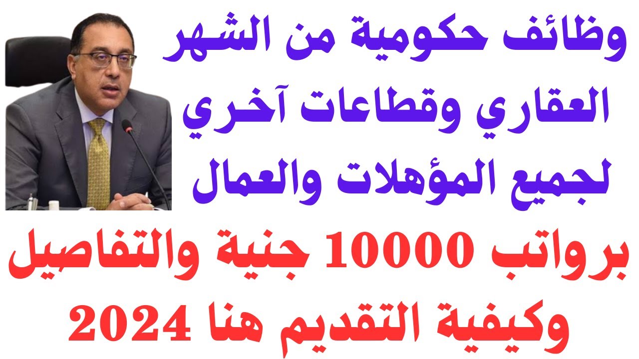 وظائف حكومية مصر