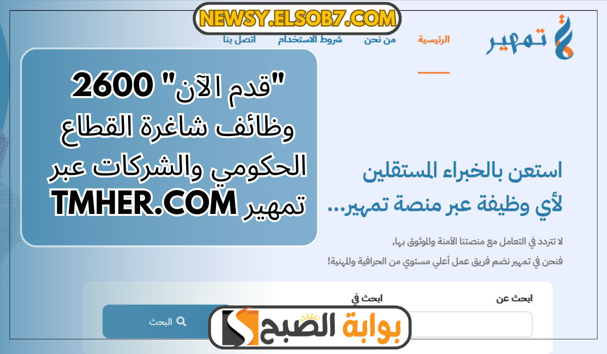 وظائف شاغرة القطاع الحكومي والشركات