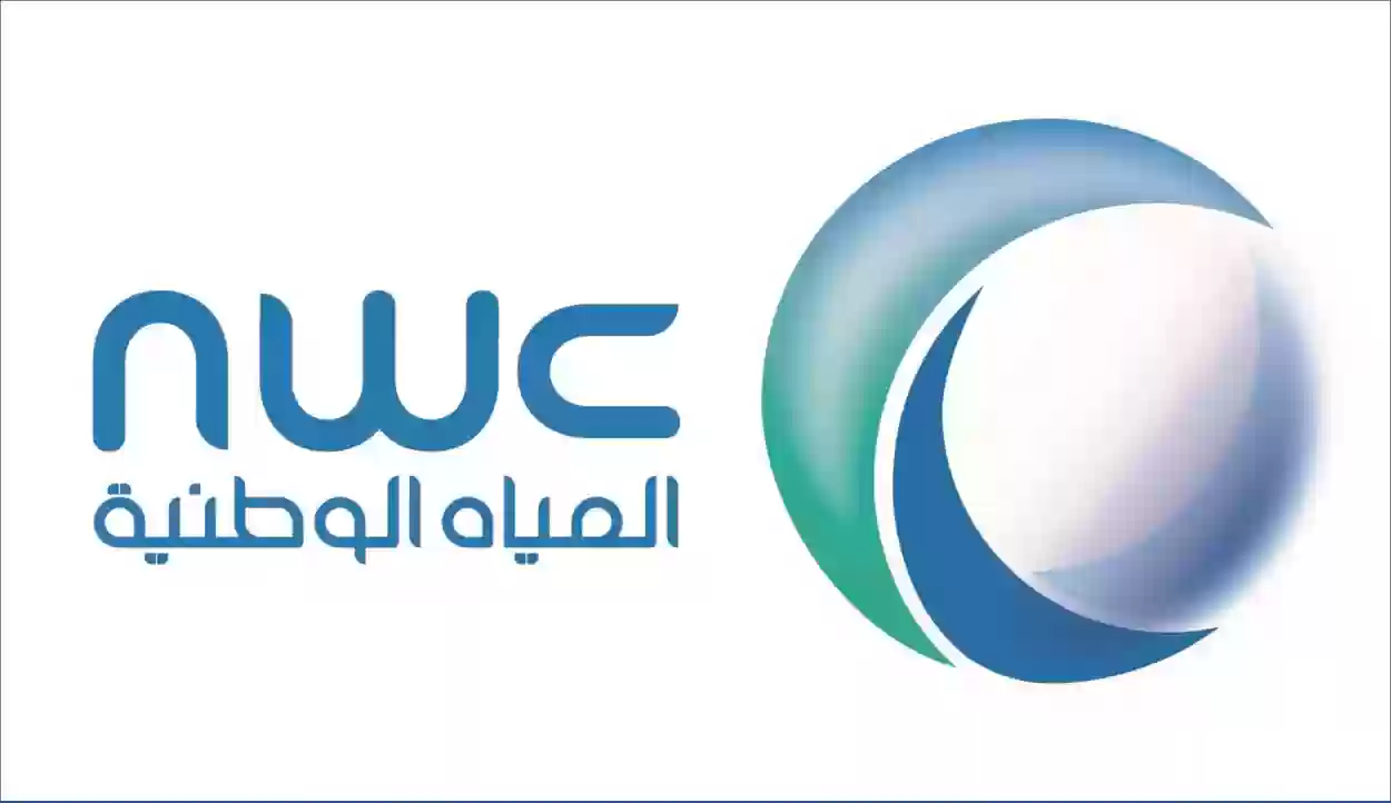 وظائف شركة المياه الوطنية