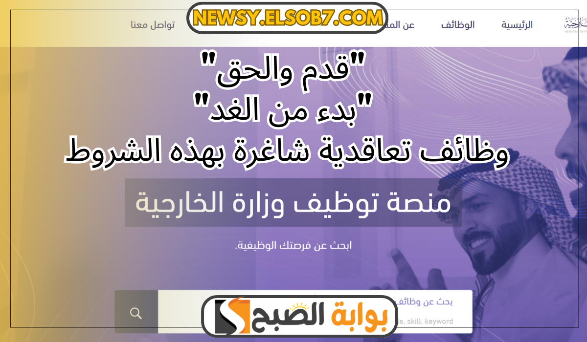 وظائف وزارة الخارجية السعودية