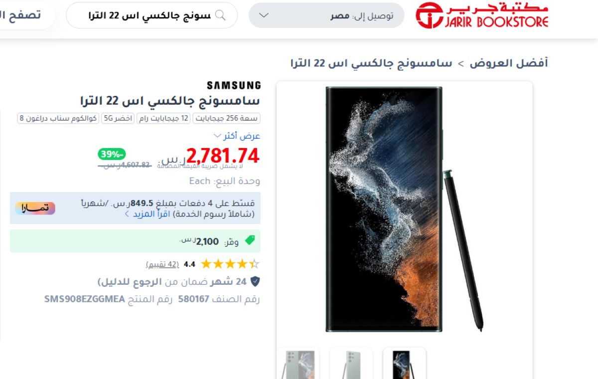 وفر ٢١٠٠ ريال واشتري الهاتف الخرافي سامسونج جالكسي اس ٢٢ ألترا بالتقسيط من مكتبة جرير السعودية