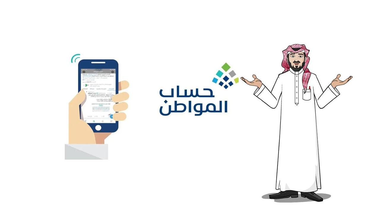 وقت إيداع حساب المواطن