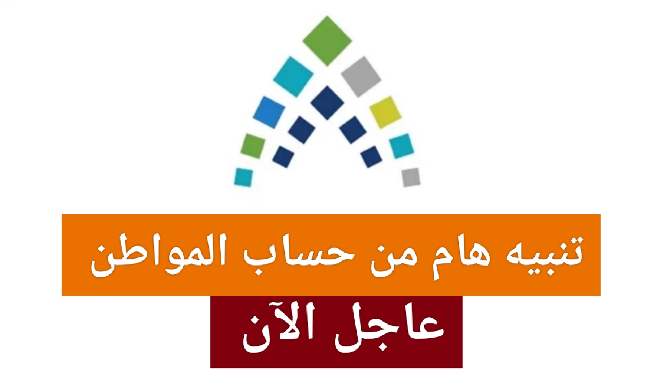 وقت نزول حساب المواطن 1445