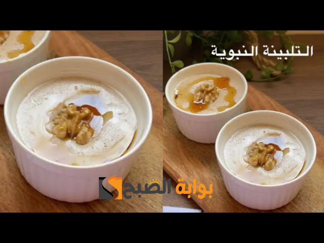 وصفة التلبينة النبوية