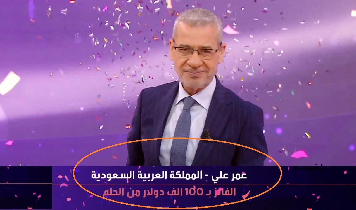 مبروك لعمر| مسابقة الحلم تعلن إسم الفائز الأول بـ100 ألف دولار لعام 2024 وترقبوا مفاجآت الحلم هذا الموسم