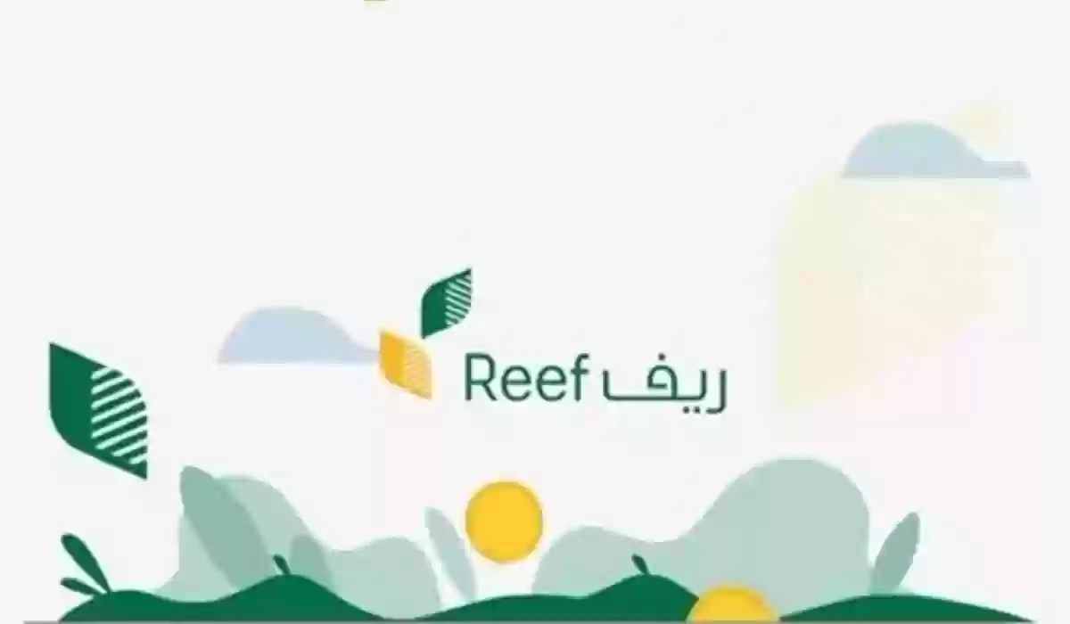 برنامج ريف السعودية 1446