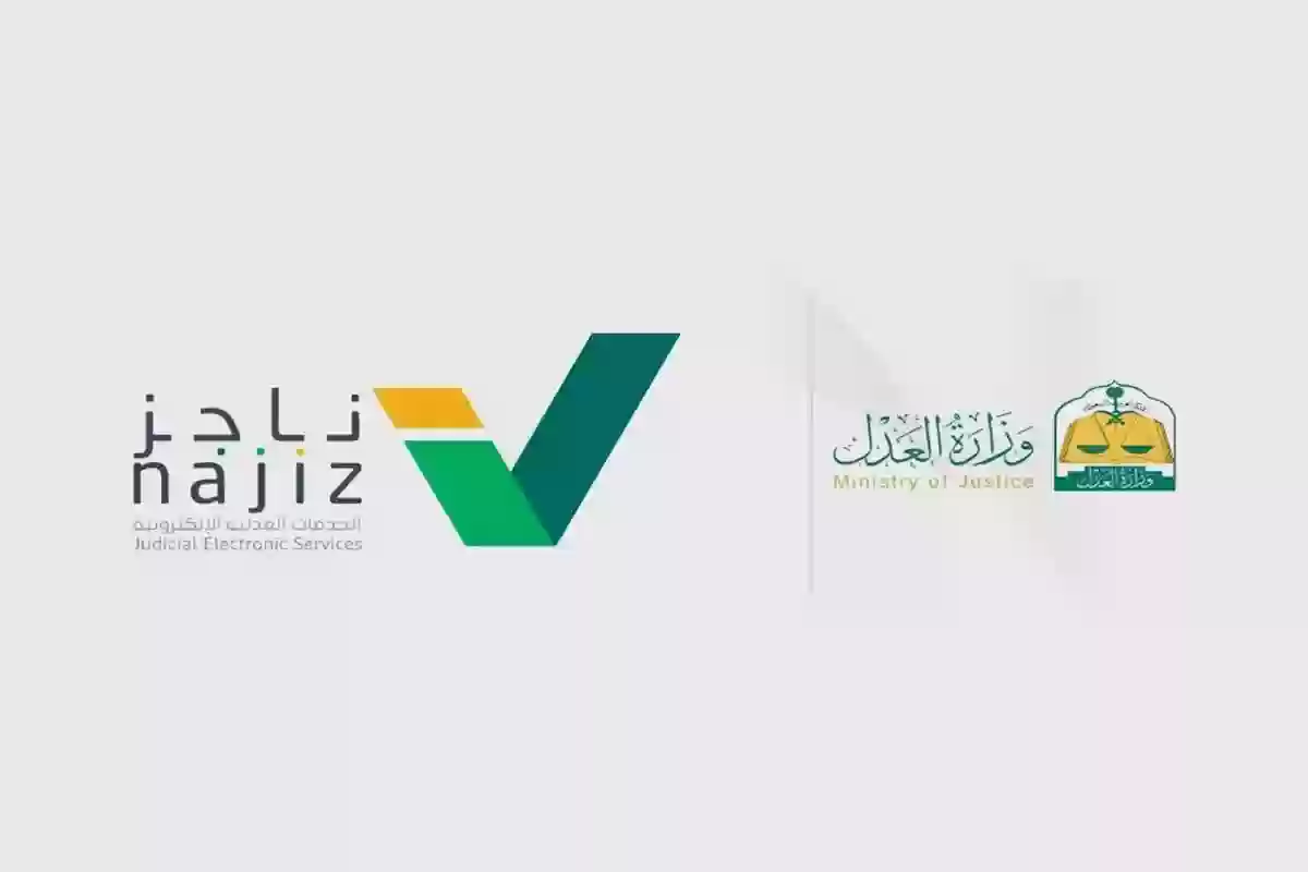 تسجيل وكالة عبر منصة ناجز