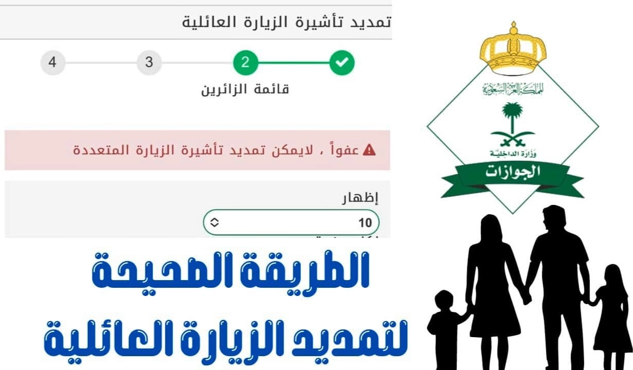 تمديد تأشيرة الزيارة العائلية عبر أبشر