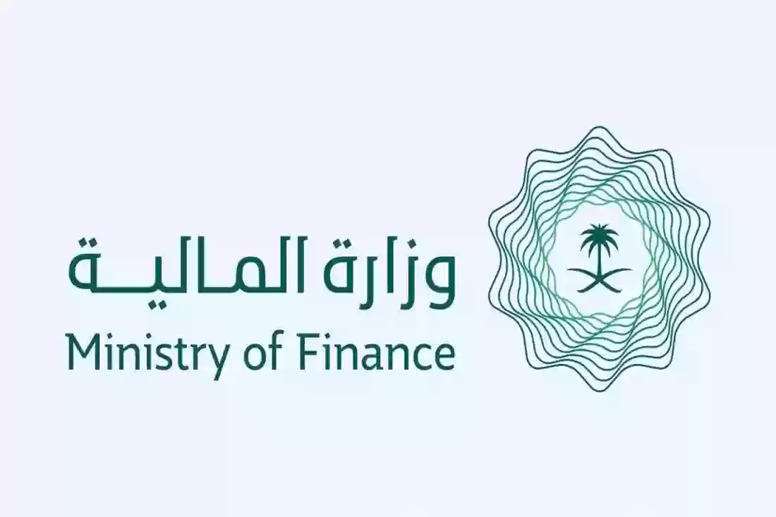إعفاء قرص وزارة المالية