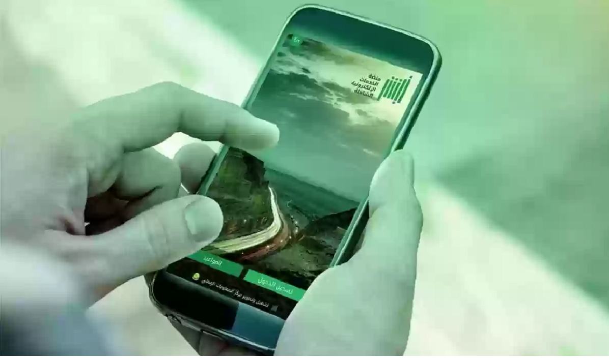 عمل بصمة أبشر عبر الجوال