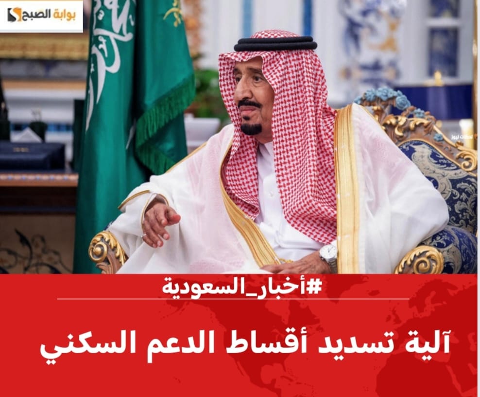 تسديد أقساط الدعم السكني
