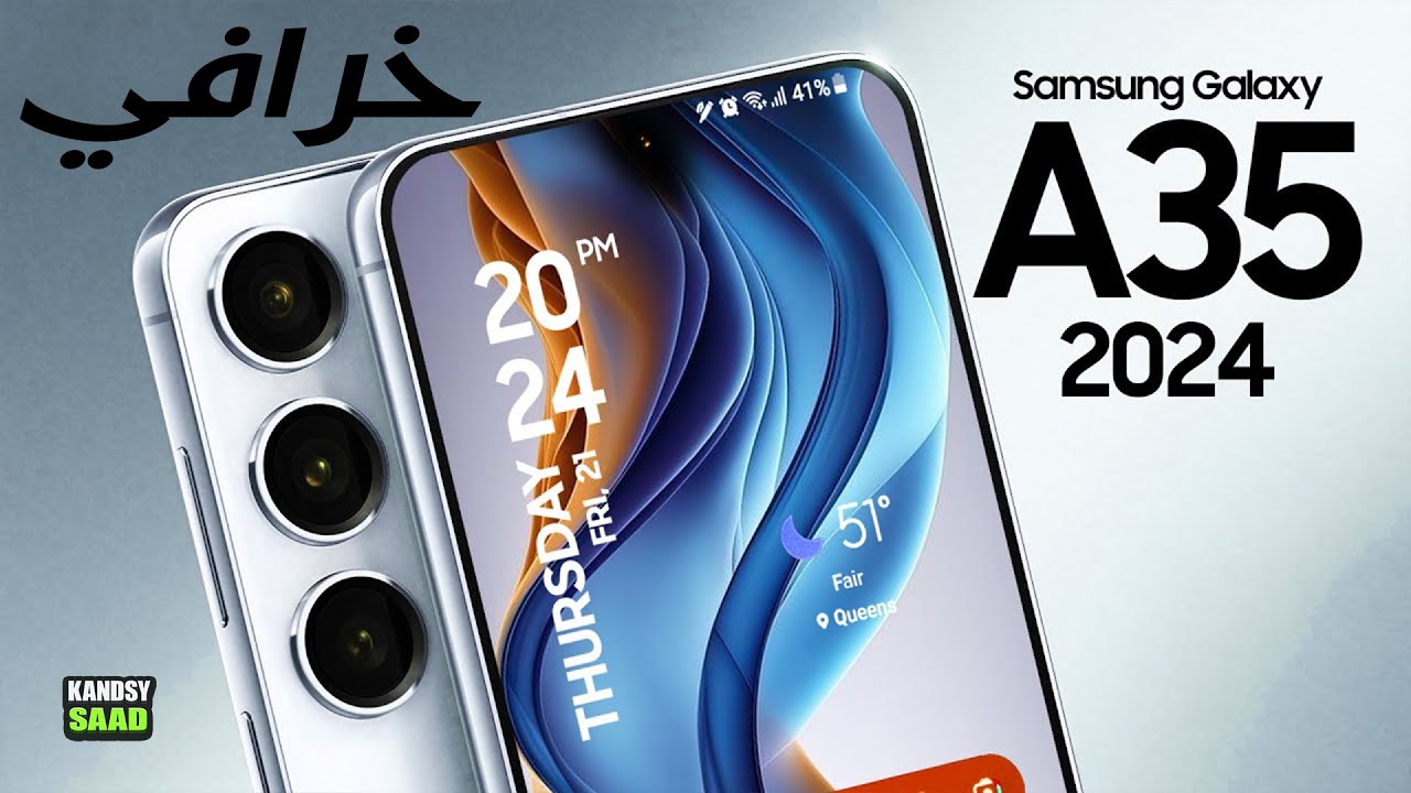العملاق الكوري سامسونج يتحدى الغلاء بهاتف Galaxy A35 5G المرتقب والذي يتوقع اكتساحه للأسواق