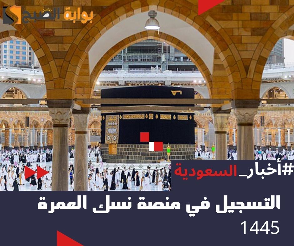 التسجيل في منصة نسك