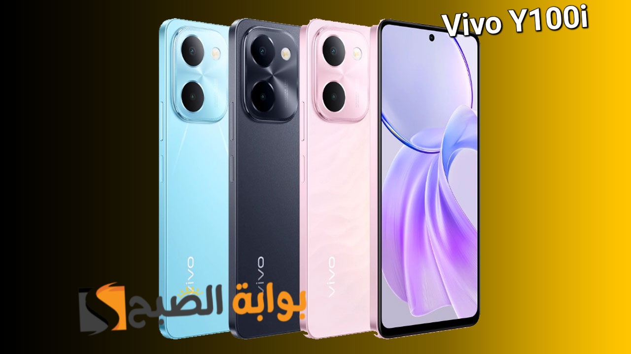 سعر ومواصفات هاتف Vivo Y100i