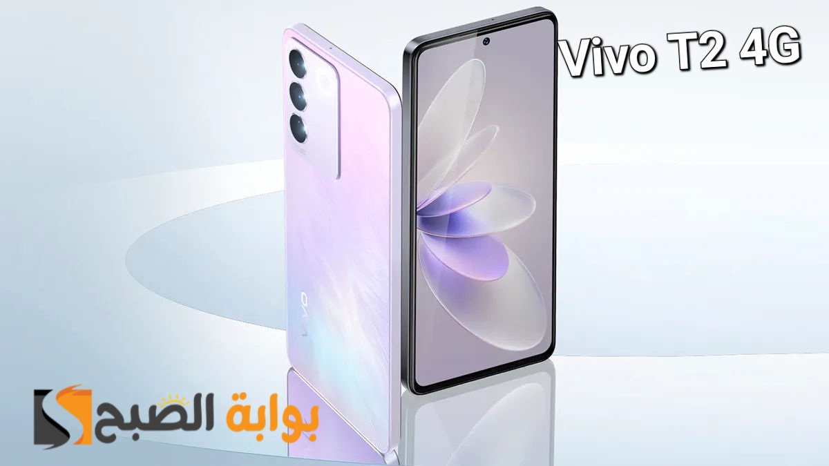 سعر ومواصفات هاتف Vivo T2 4G المتميز في الفئة المتوسطة