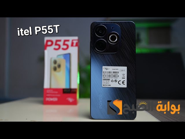 سعر ومواصفات هاتف itel P55T المتميز