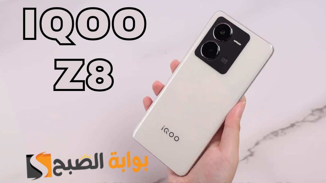 سعر ومواصفات هاتف Vivo iQOO Z8 الأنيق