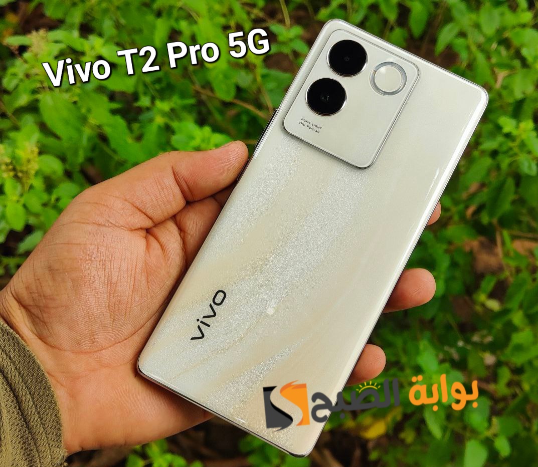 سعر ومواصفات هاتف Vivo T2 Pro 5G الأنيق