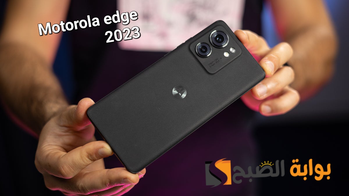 سعر ومواصفات هاتف Motorola Edge 2023 - أفضل موبايل بمواصفات قوية جداً وبسعر متوسط