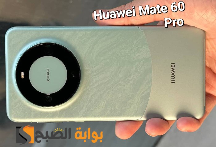 سعر ومواصفات هاتف Huawei Mate 60 Pro - الموبايل الأكثر أثاره في العالم