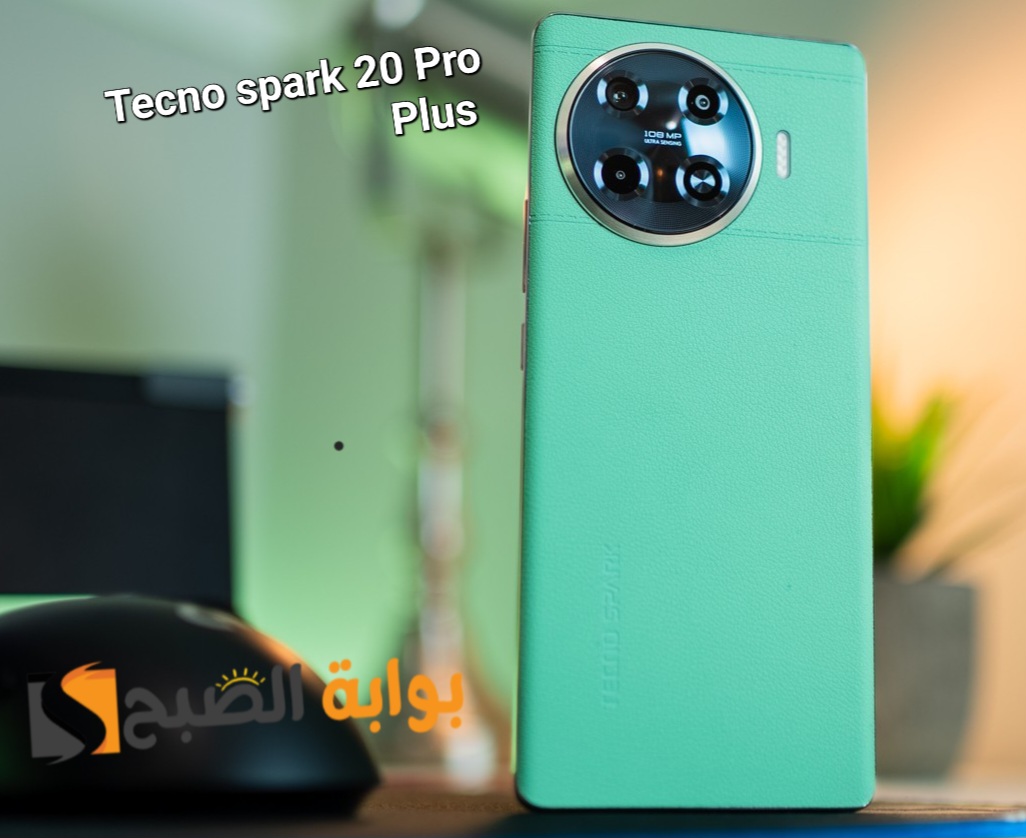 سعر ومواصفات ومميزات هاتف Tecno Spark 20 Pro Plus المتميز