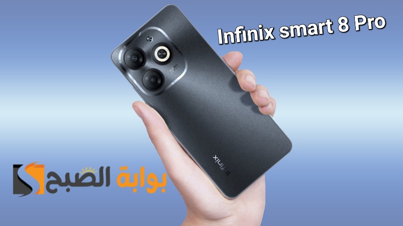 سعر ومواصفات ومميزات هاتف Infinix Smart 8 Pro - أقوى موبايل اقتصادي من انفنكس