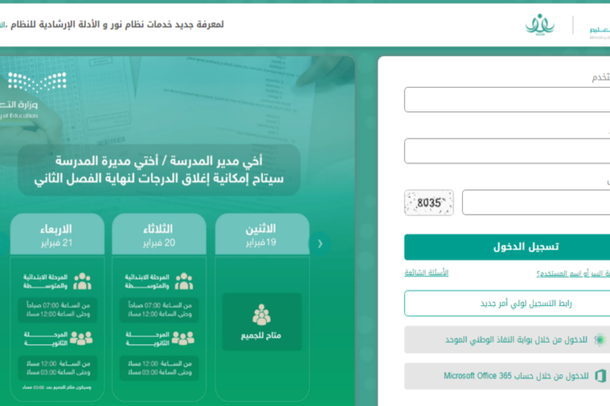 استخراج نتائج نظام نور 1445 ه‍