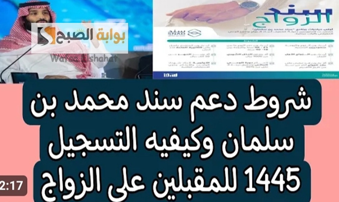 رابط التسجيل في سند محمد بن سلمان للزواج 1445.. وأهم الشروط