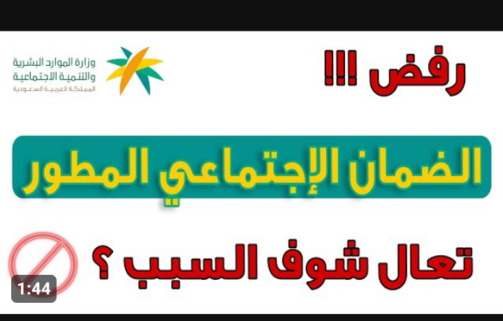 كيفية الاعتراض على أهلية الضمان الاجتماعي المطور 1445