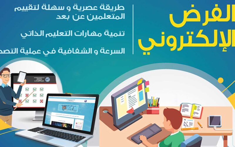 ارضيه حجز الفرض الالكتروني