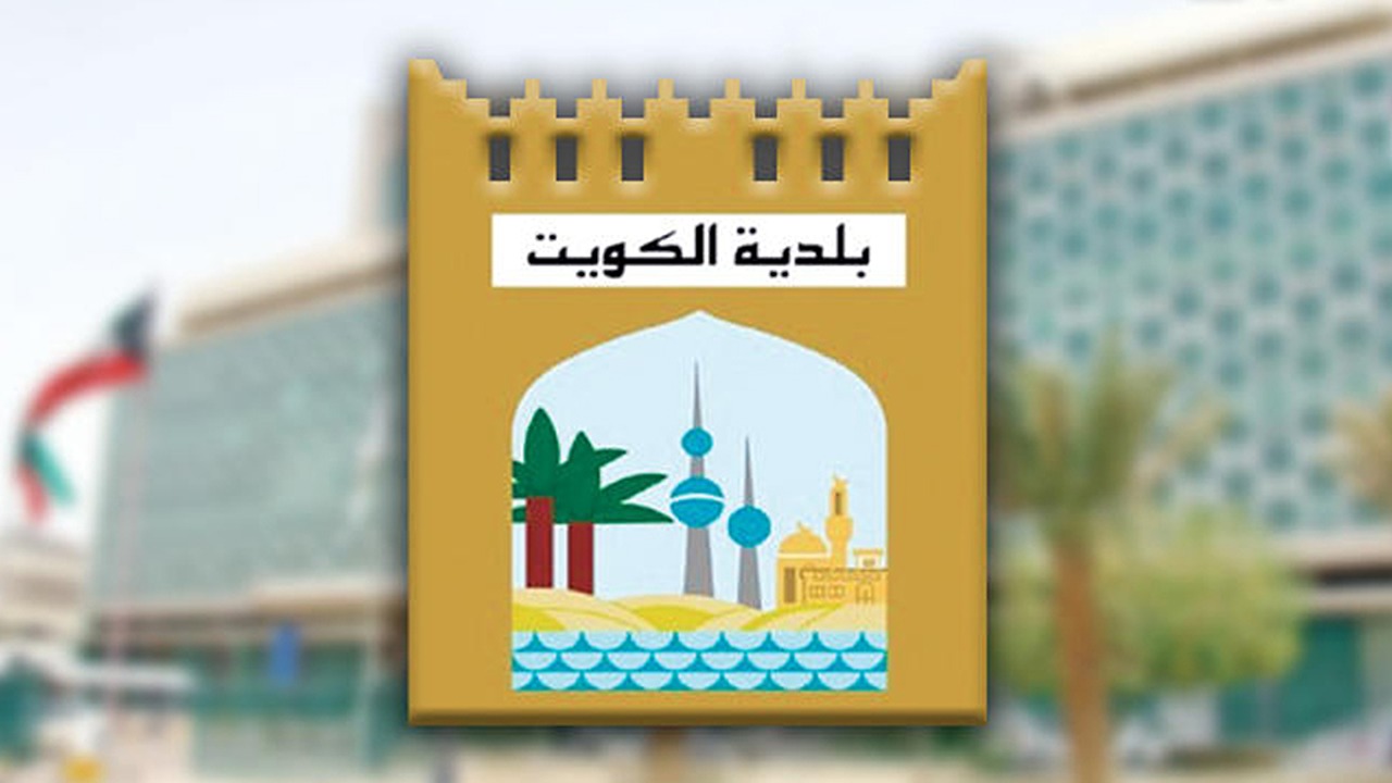 استعلم من هـنا.. الاستعلام عن مخالفات البلدية برقم السجل التجاري في الكويت 2024