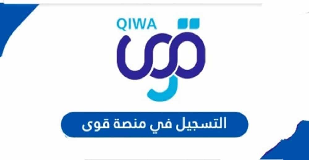 منصة قوى للإعفاء من رسوم رخصة العمل