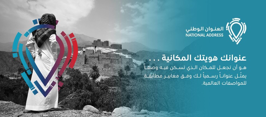 تسجيل العنوان الوطني بالخطوات خلال نفاذ البريد السعودي سبل للأفراد