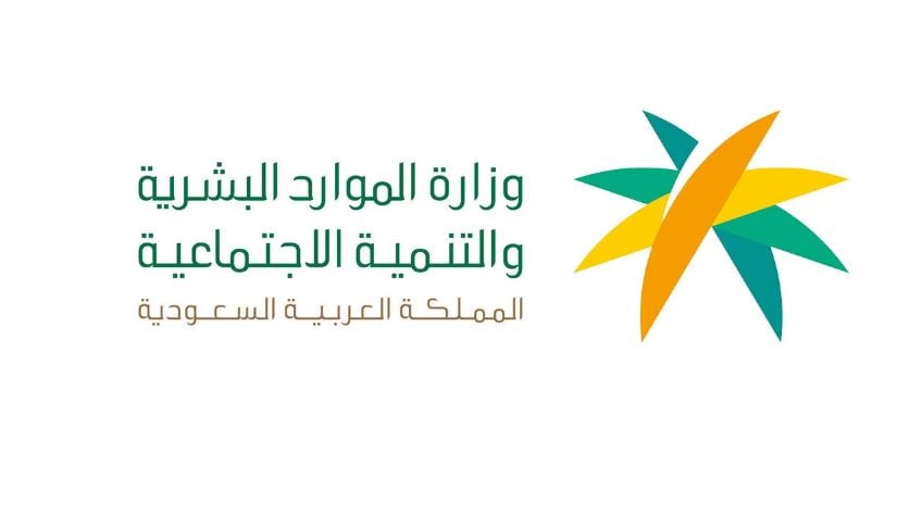 «الموارد البشرية» توضح حالات الإعفاء من رسوم الاختبار التحصيلي بقياس لمستفيدي الضمان