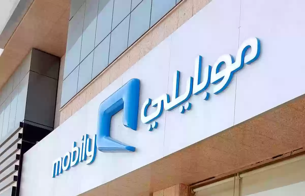 طريقة إلغاء شريحة الاتصال من شركة موبايلي السعودية