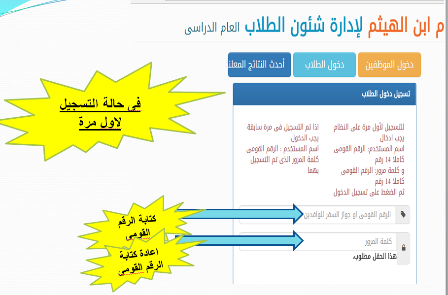 رابط نظام ابن الهيثم نتائج الطلاب 2024