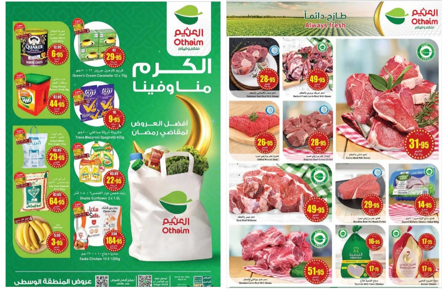 عروض السعودية