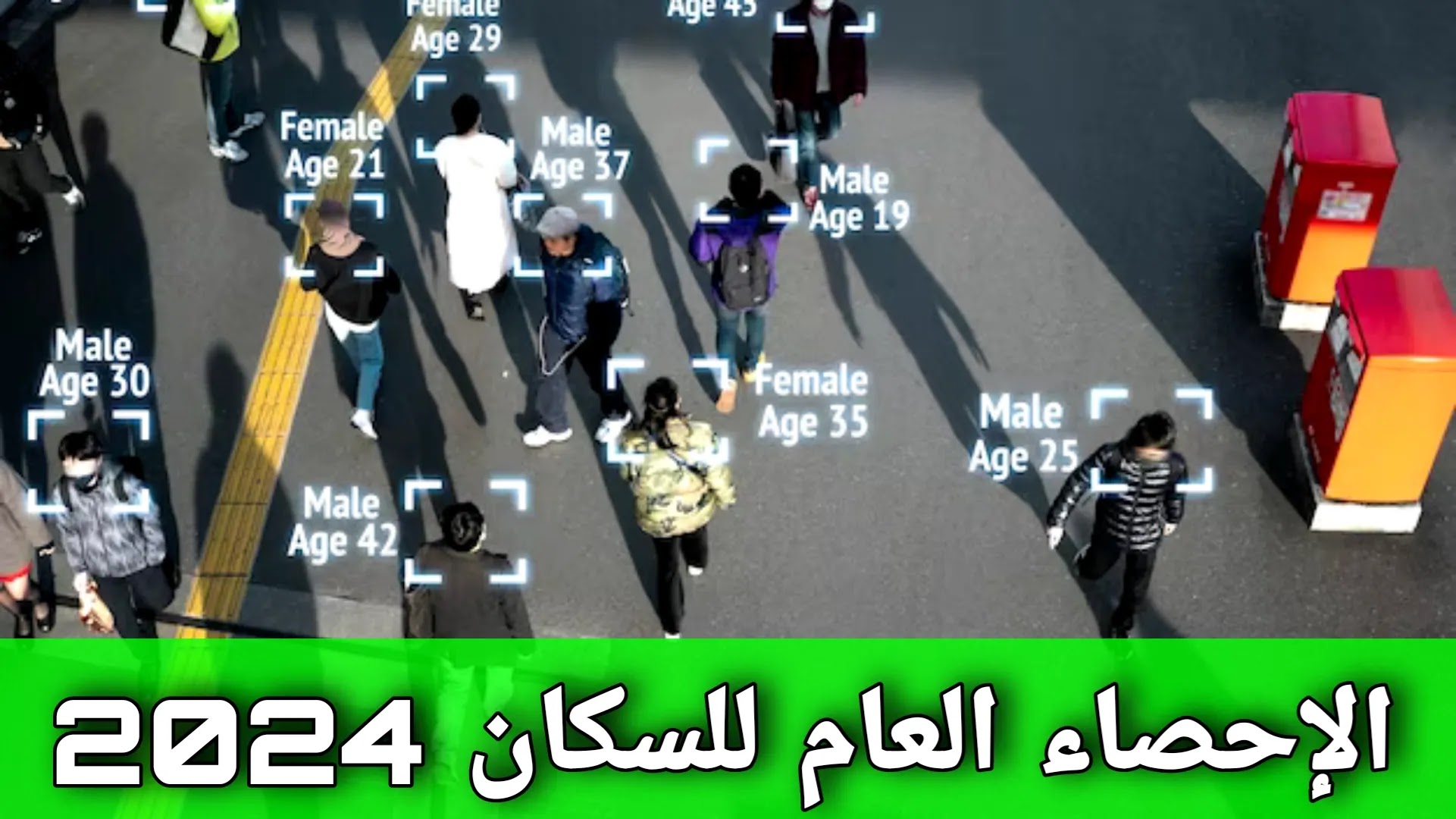 "رابط التسجيل" .. خطوات التقديم في الإحصاء العام للسكان في المغرب 2024 واعرف أهم الشروط المطلوبة